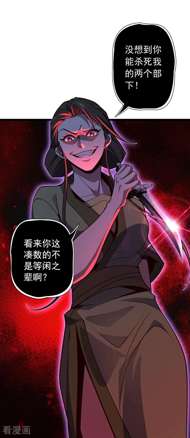 《我，神龙之后！》第5话 我就是个凑数的？ 第24页