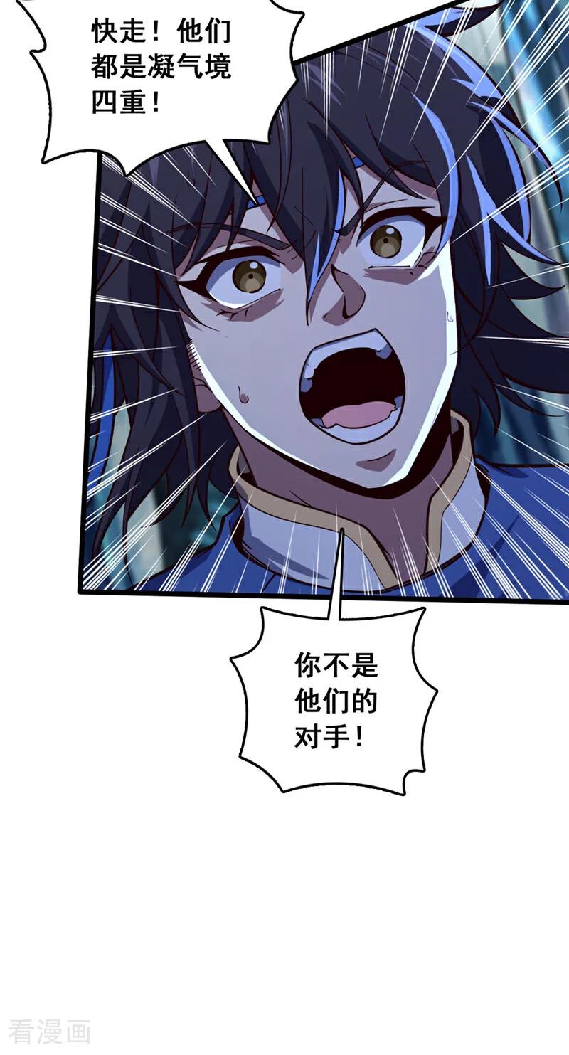 《我，神龙之后！》第5话 我就是个凑数的？ 第14页