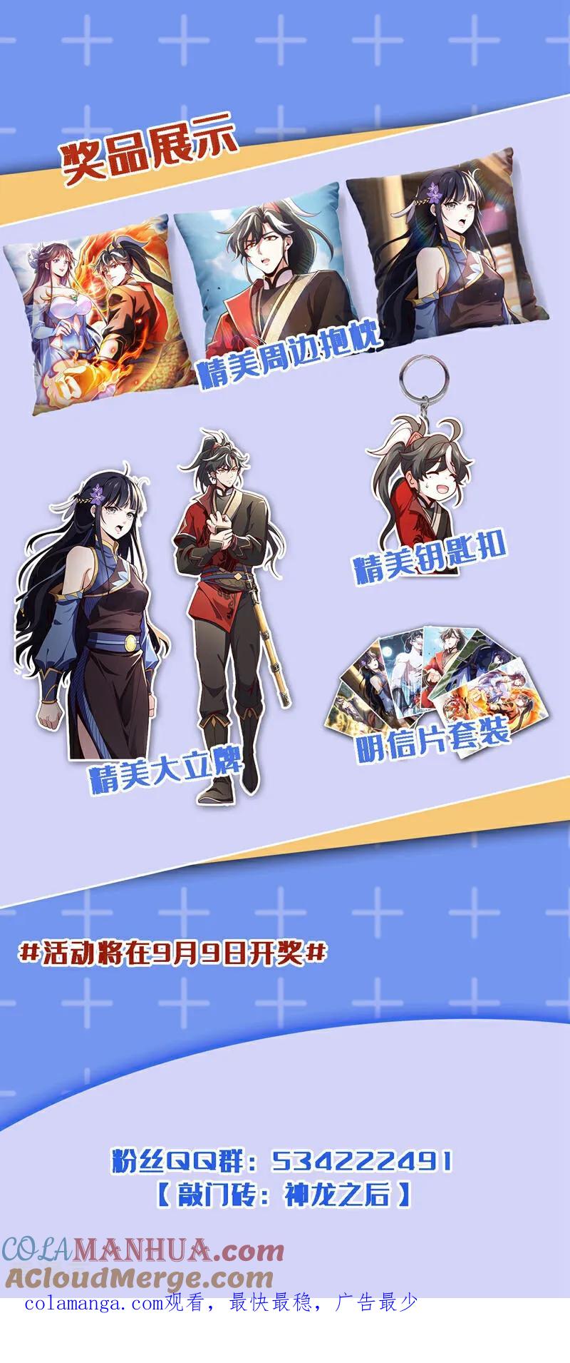《我，神龙之后！》第5话 我就是个凑数的？ 第39页