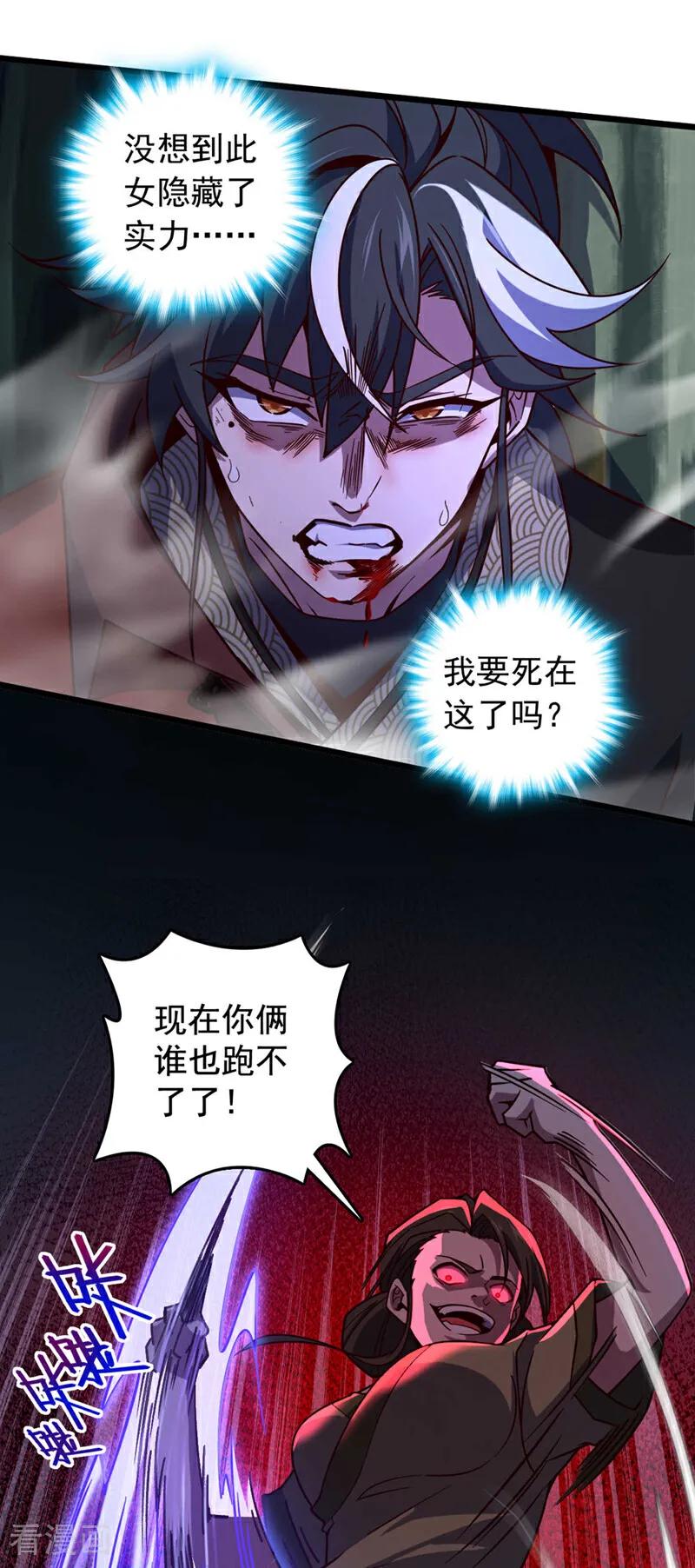 《我，神龙之后！》第5话 我就是个凑数的？ 第30页