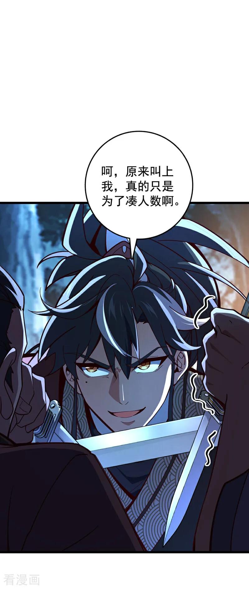 《我，神龙之后！》第5话 我就是个凑数的？ 第8页
