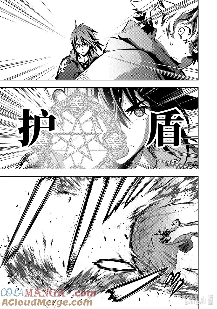 《『你们先走我断后』，于是10年后我成为了传说》14-1 第14话① 第3页
