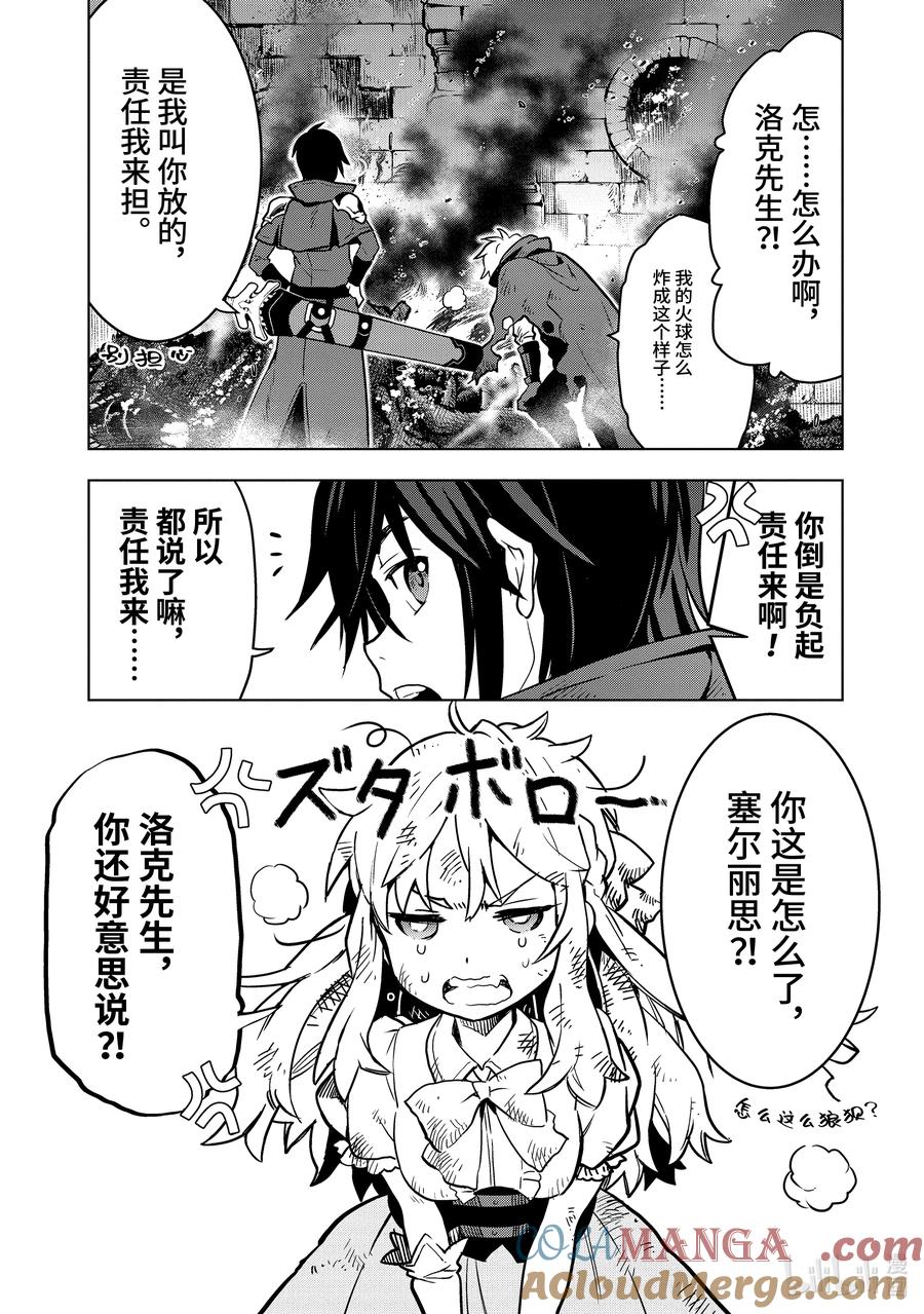 《『你们先走我断后』，于是10年后我成为了传说》14-1 第14话① 第7页