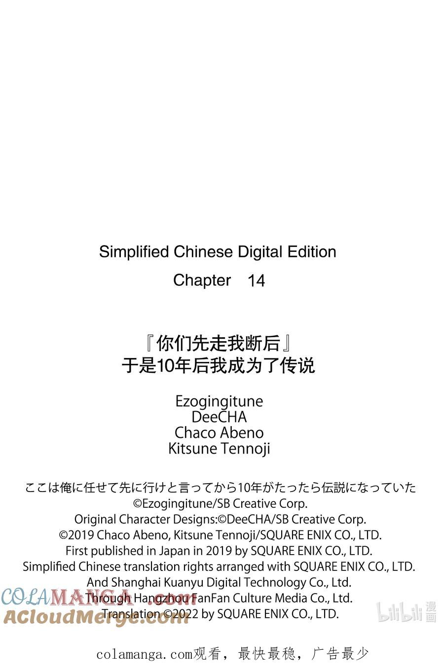 《『你们先走我断后』，于是10年后我成为了传说》14-1 第14话① 第11页
