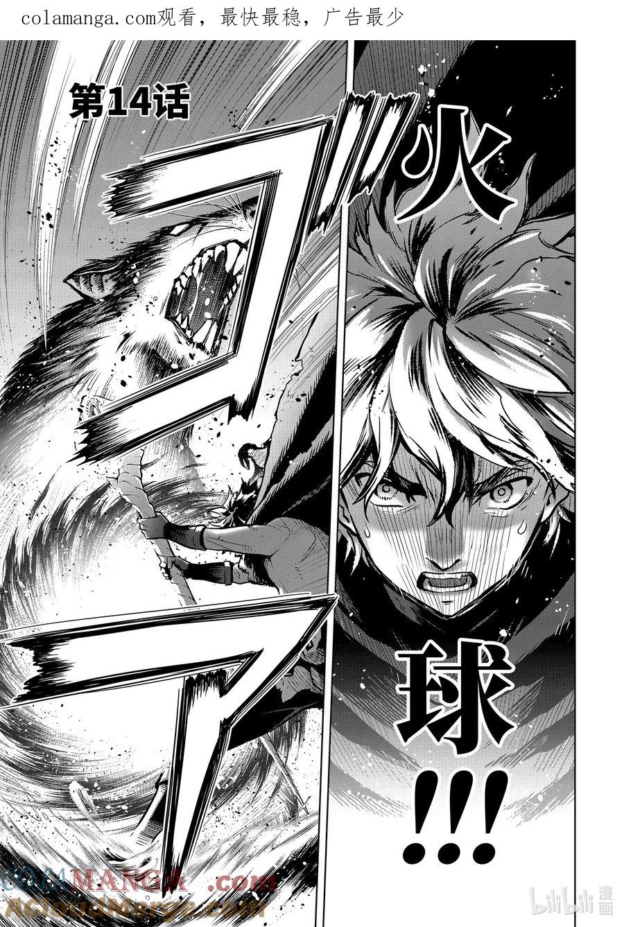 《『你们先走我断后』，于是10年后我成为了传说》14-1 第14话① 第1页