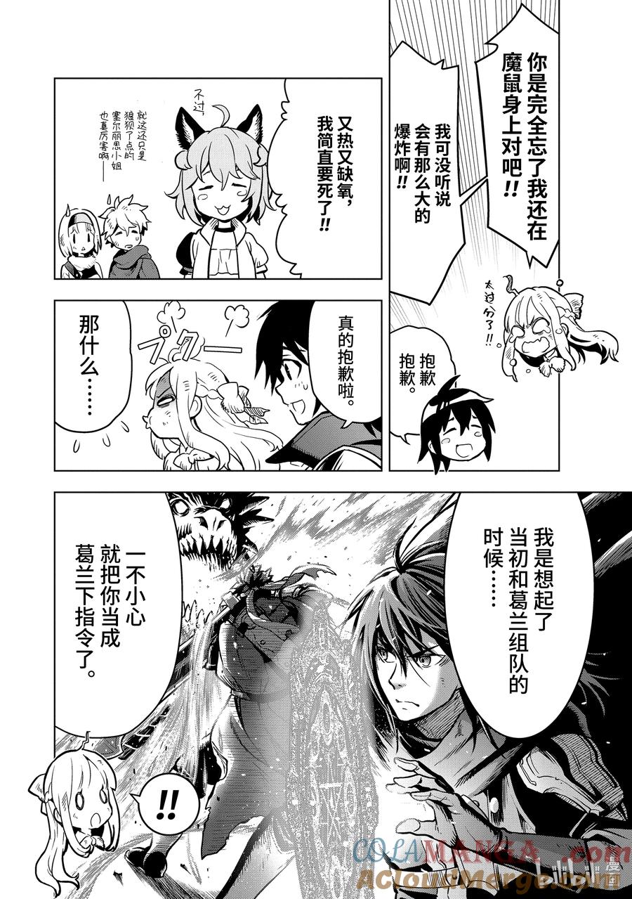 《『你们先走我断后』，于是10年后我成为了传说》14-1 第14话① 第8页