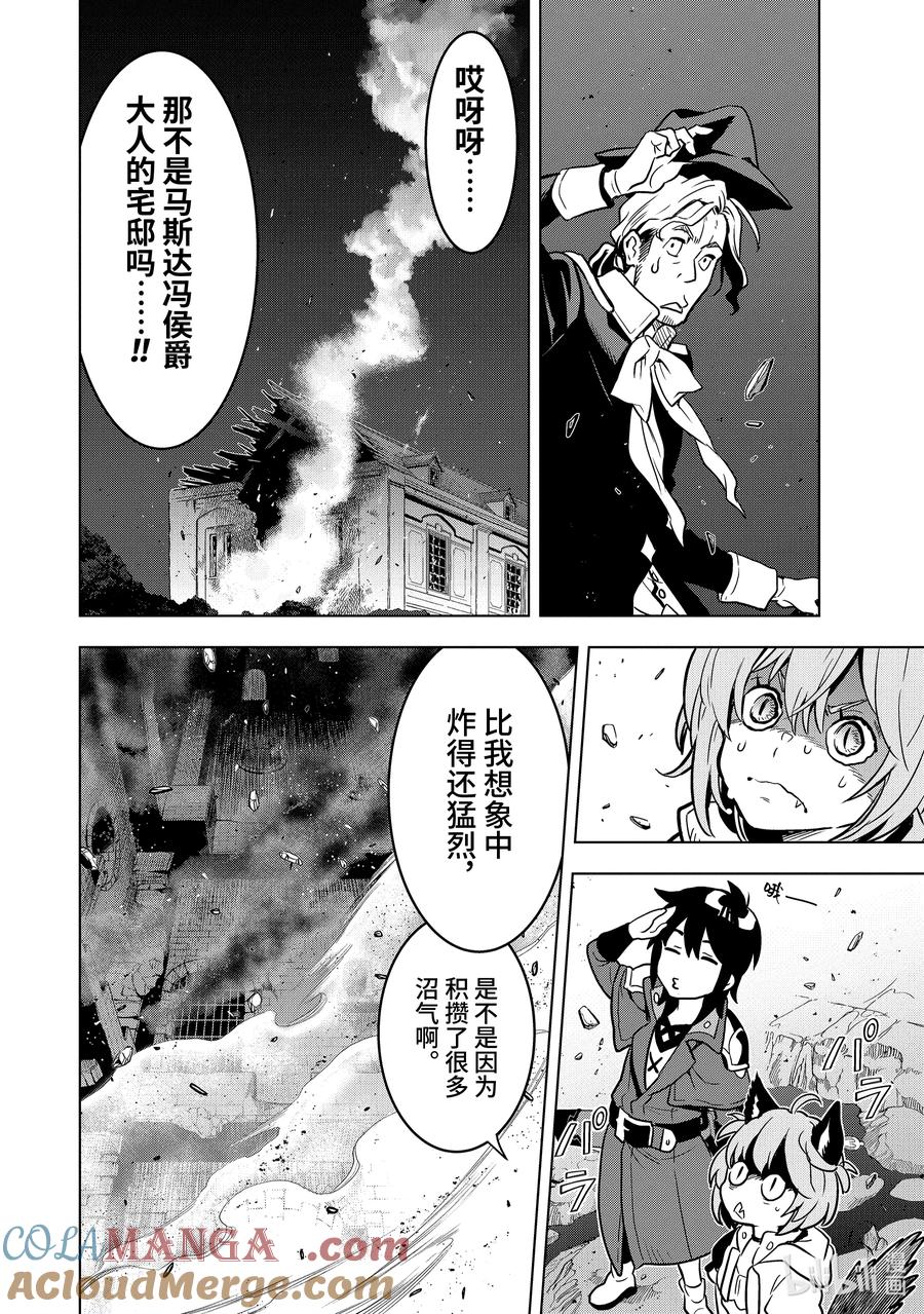 《『你们先走我断后』，于是10年后我成为了传说》14-1 第14话① 第6页