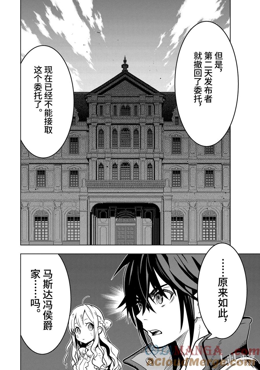《『你们先走我断后』，于是10年后我成为了传说》14-2 第14话② 第8页