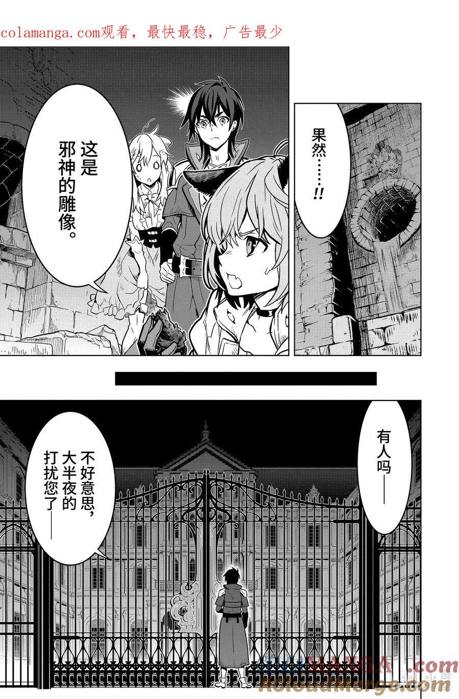《『你们先走我断后』，于是10年后我成为了传说》14-2 第14话② 第1页