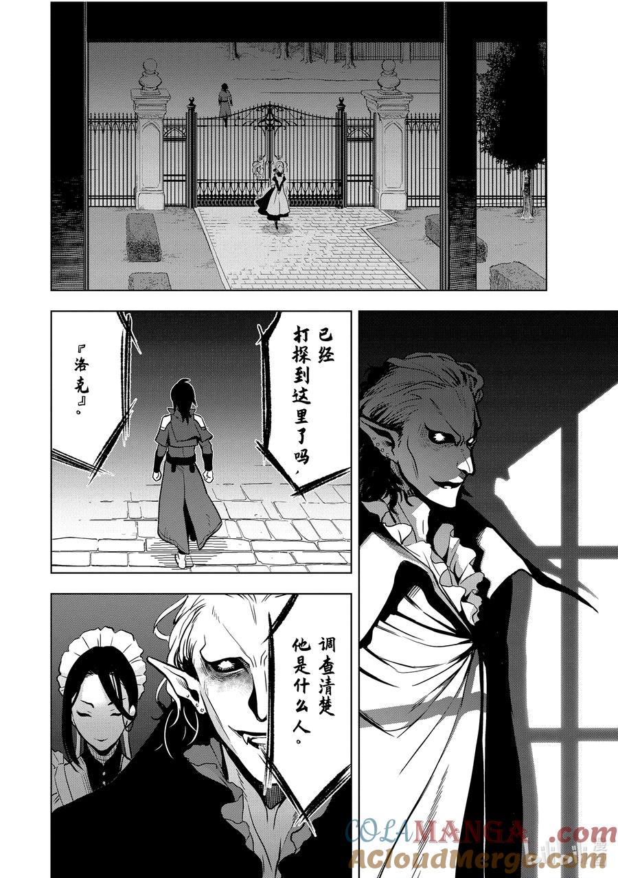 《『你们先走我断后』，于是10年后我成为了传说》14-2 第14话② 第4页