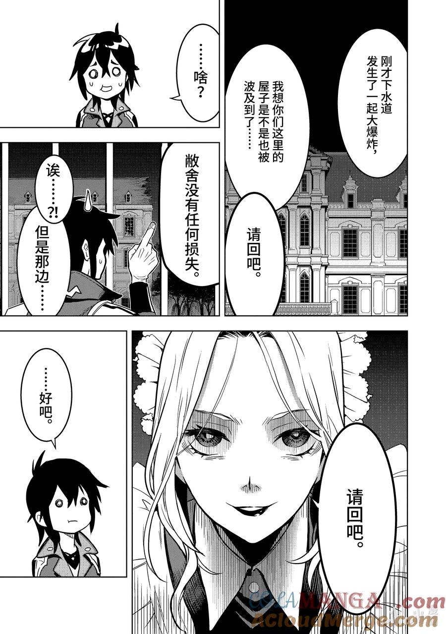 《『你们先走我断后』，于是10年后我成为了传说》14-2 第14话② 第3页