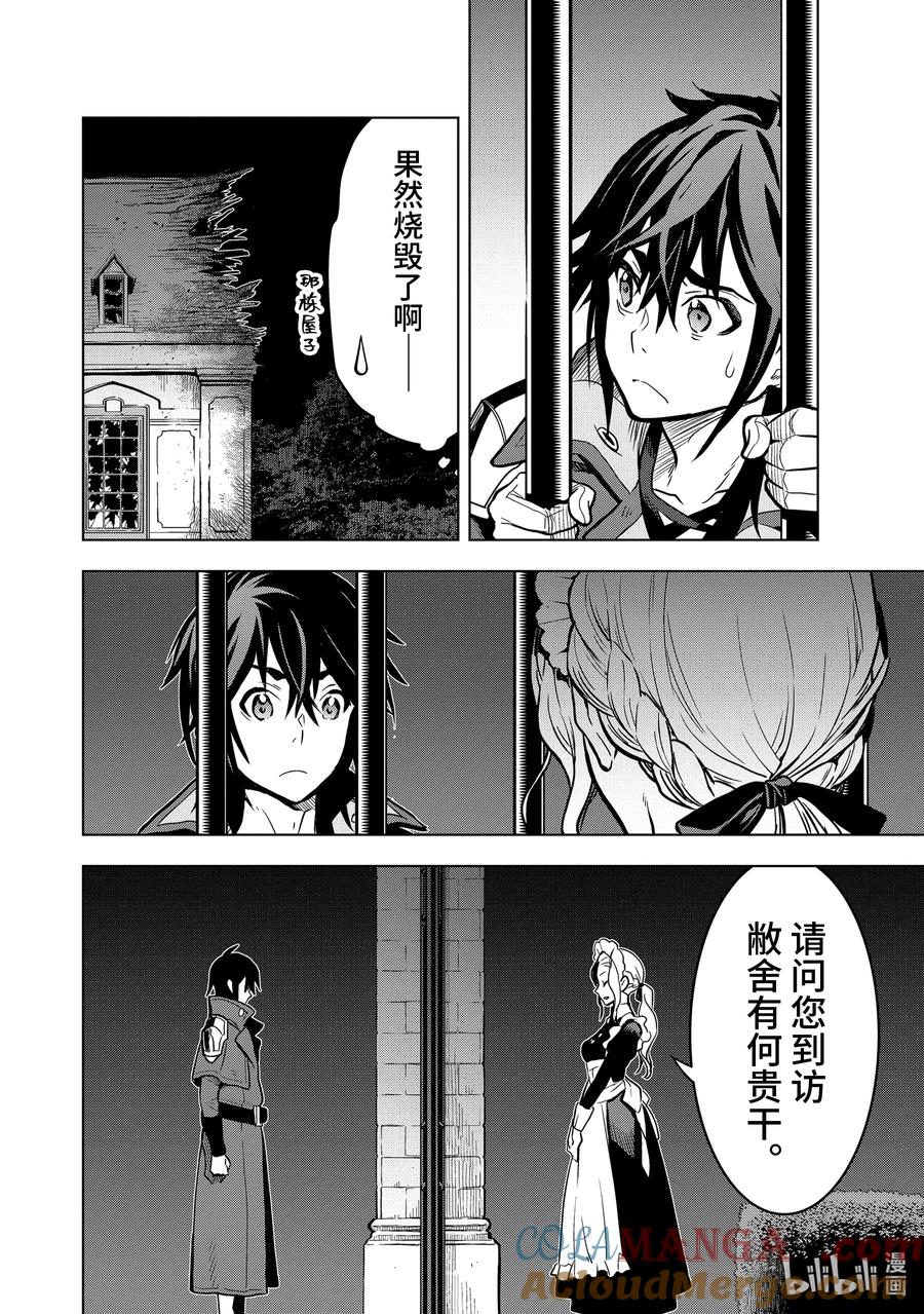 《『你们先走我断后』，于是10年后我成为了传说》14-2 第14话② 第2页