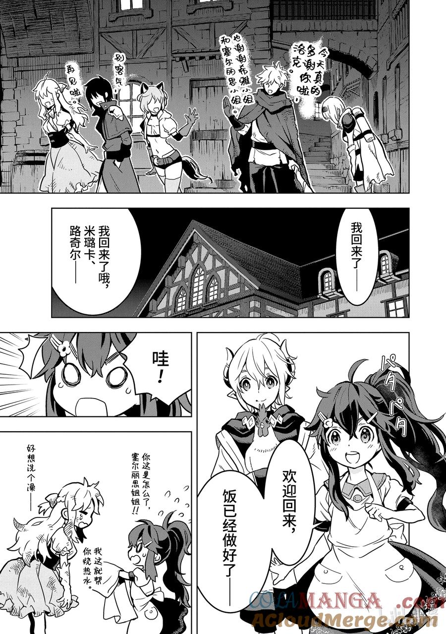 《『你们先走我断后』，于是10年后我成为了传说》14-2 第14话② 第9页