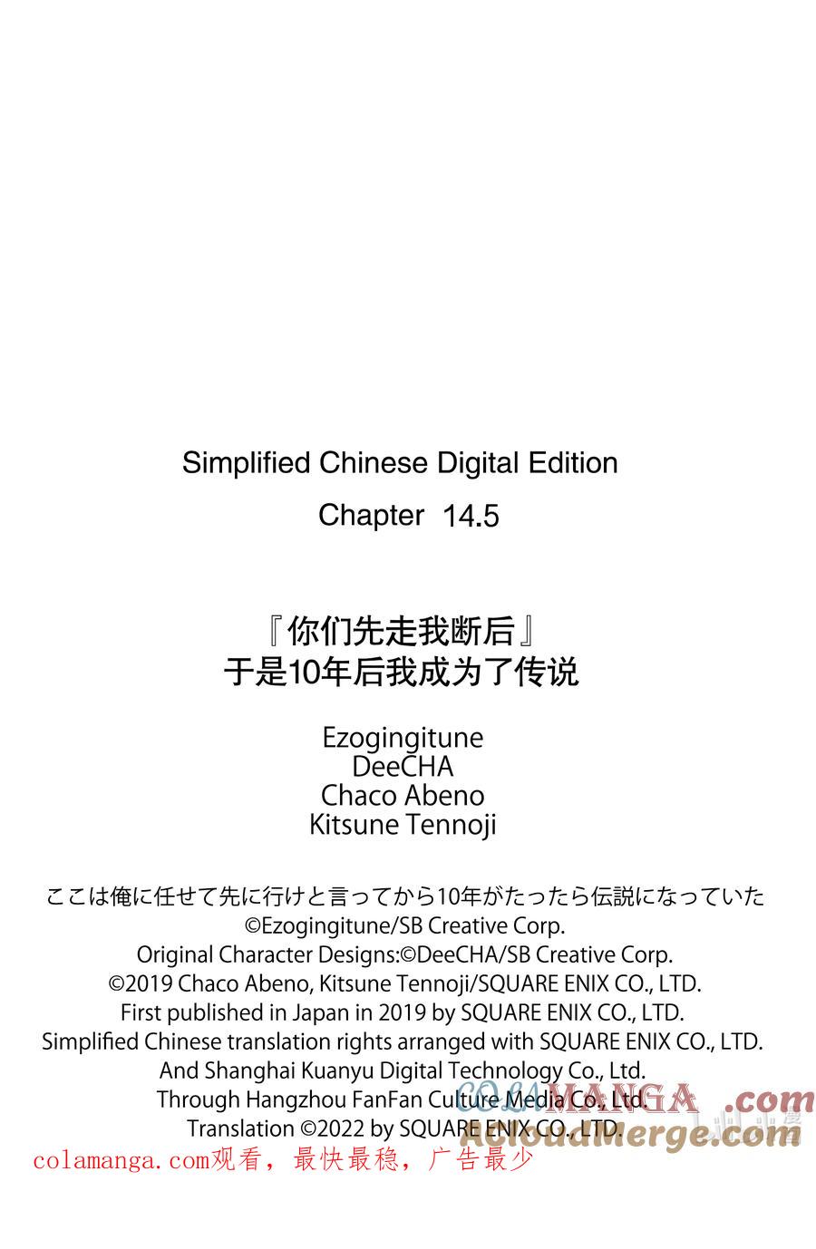 《『你们先走我断后』，于是10年后我成为了传说》14-2 第14话② 第11页