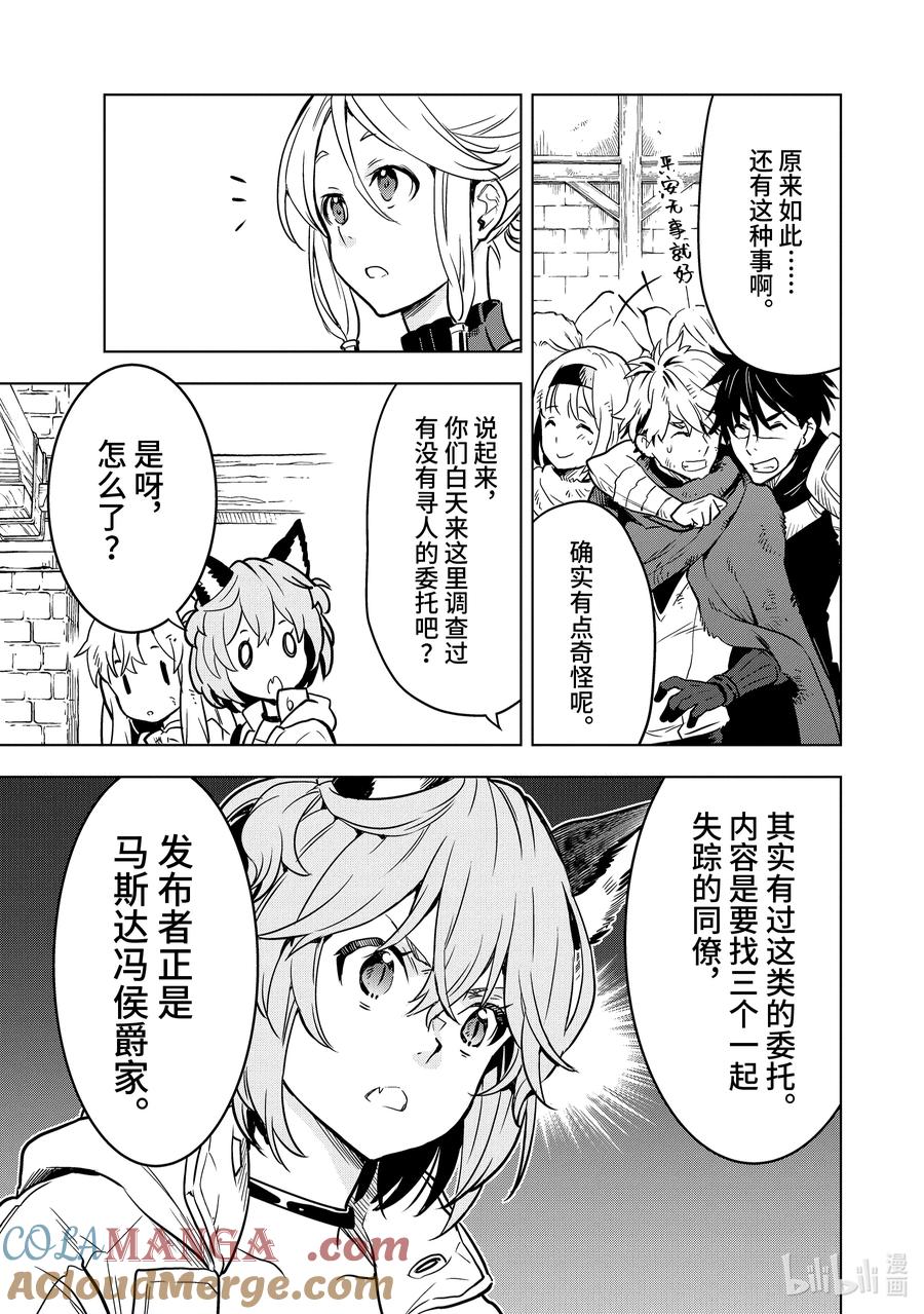 《『你们先走我断后』，于是10年后我成为了传说》14-2 第14话② 第7页