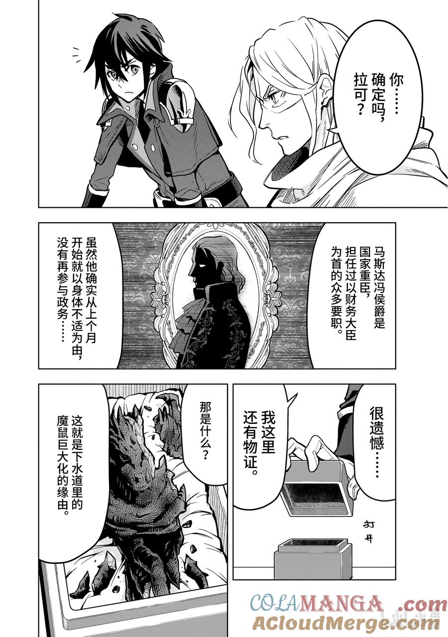 《『你们先走我断后』，于是10年后我成为了传说》14-3 第14话③ 第6页