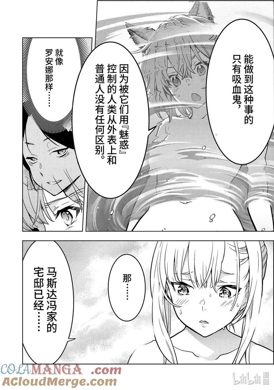 《『你们先走我断后』，于是10年后我成为了传说》14-3 第14话③ 第4页