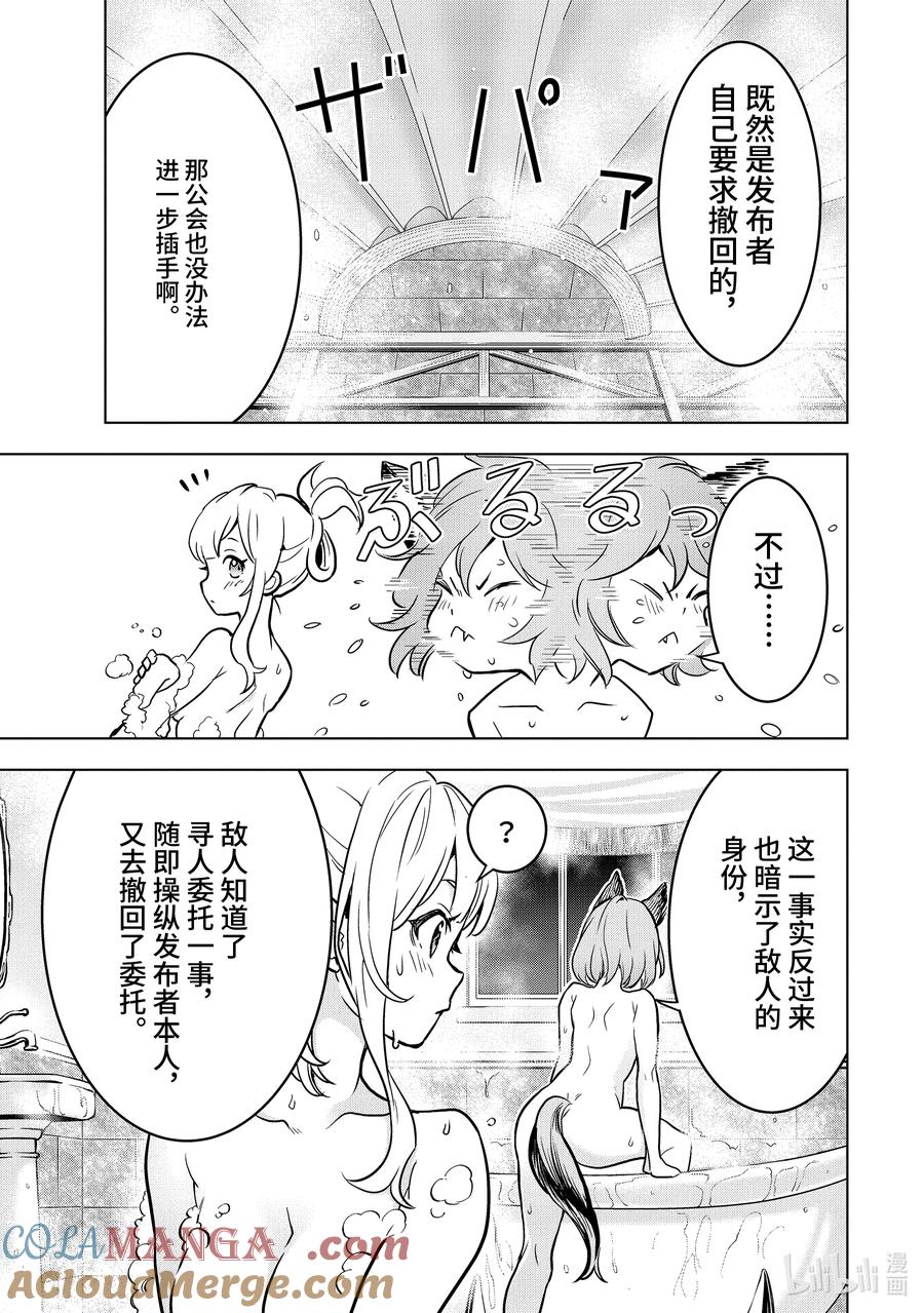 《『你们先走我断后』，于是10年后我成为了传说》14-3 第14话③ 第3页