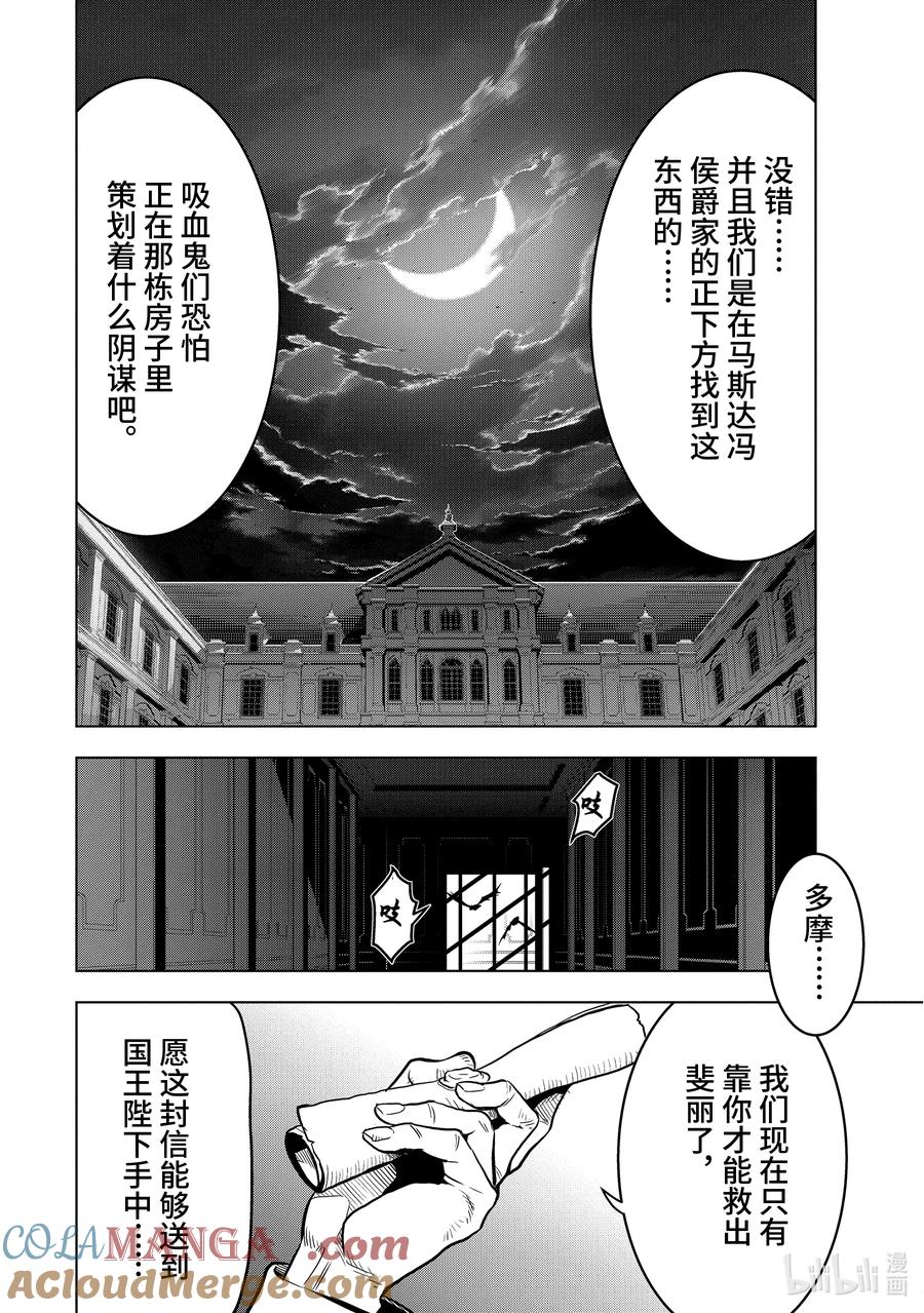 《『你们先走我断后』，于是10年后我成为了传说》14-3 第14话③ 第8页