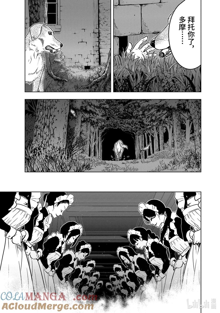 《『你们先走我断后』，于是10年后我成为了传说》14-3 第14话③ 第9页