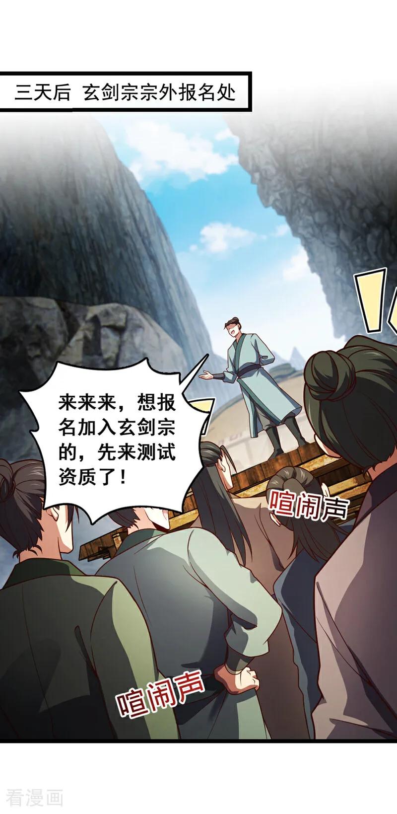 《我，神龙之后！》第6话 你也被家族追杀？ 第16页