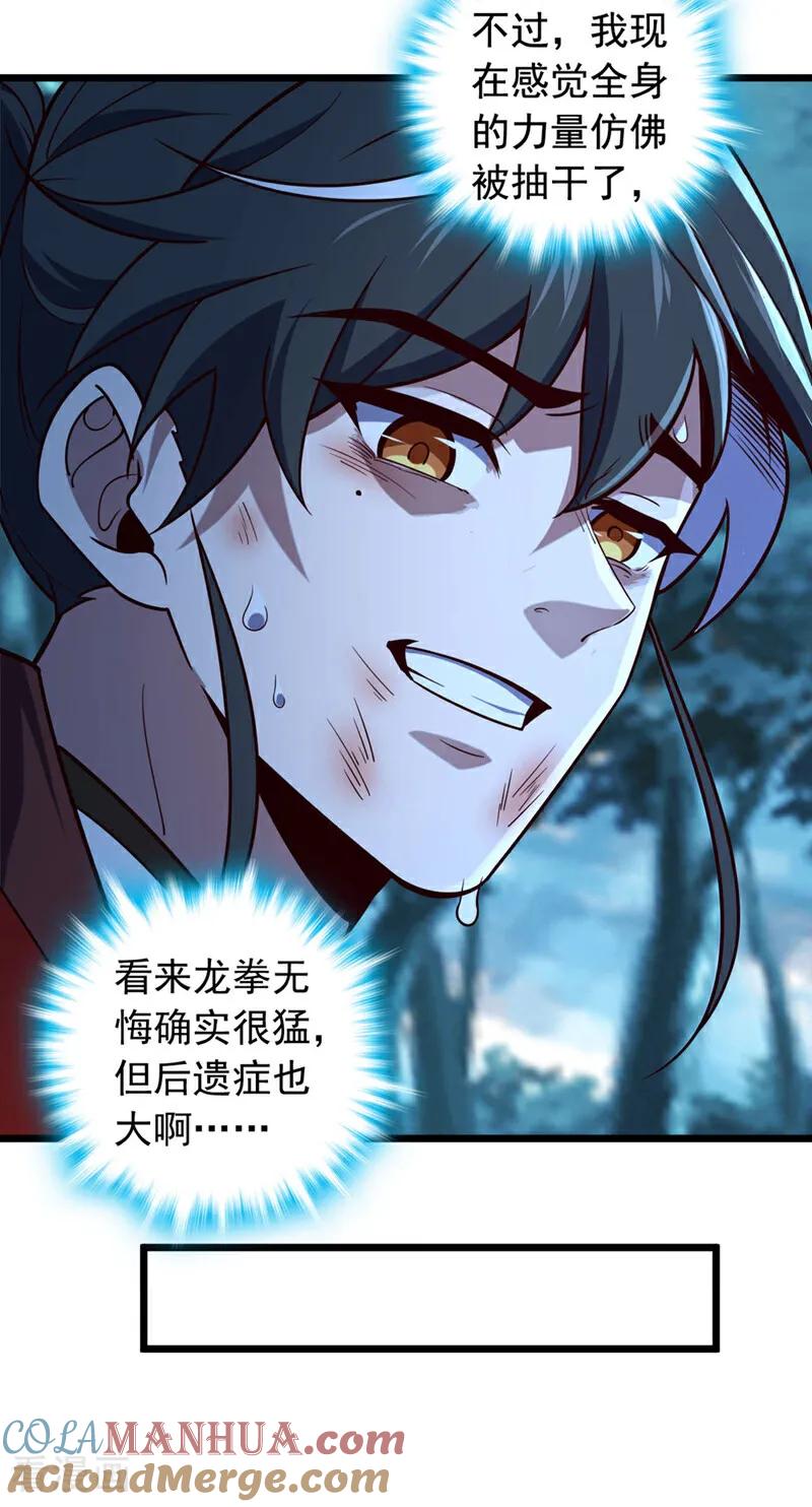 《我，神龙之后！》第6话 你也被家族追杀？ 第9页