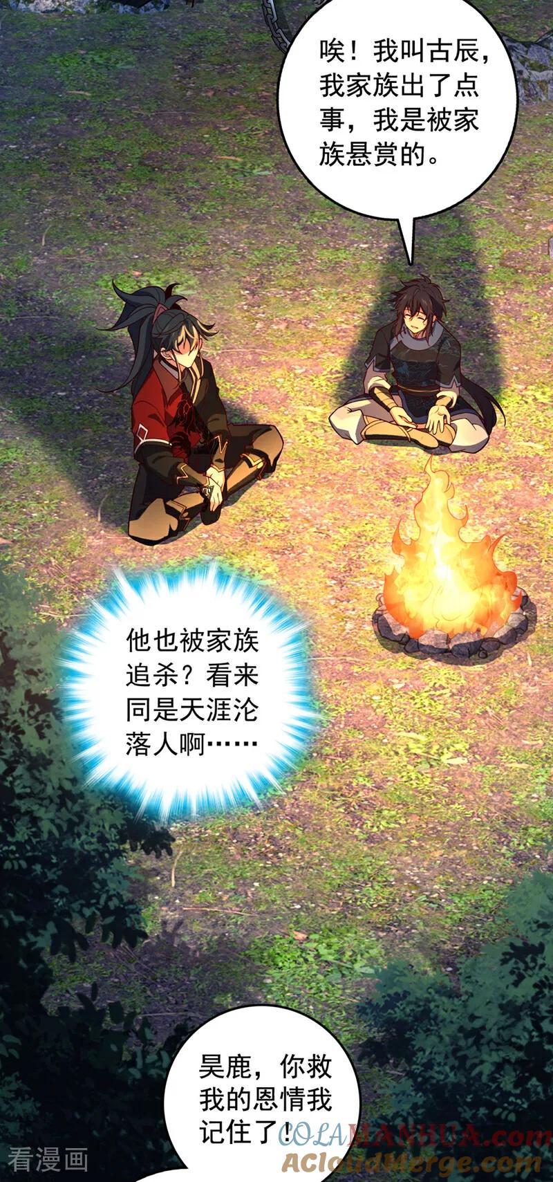 《我，神龙之后！》第6话 你也被家族追杀？ 第11页