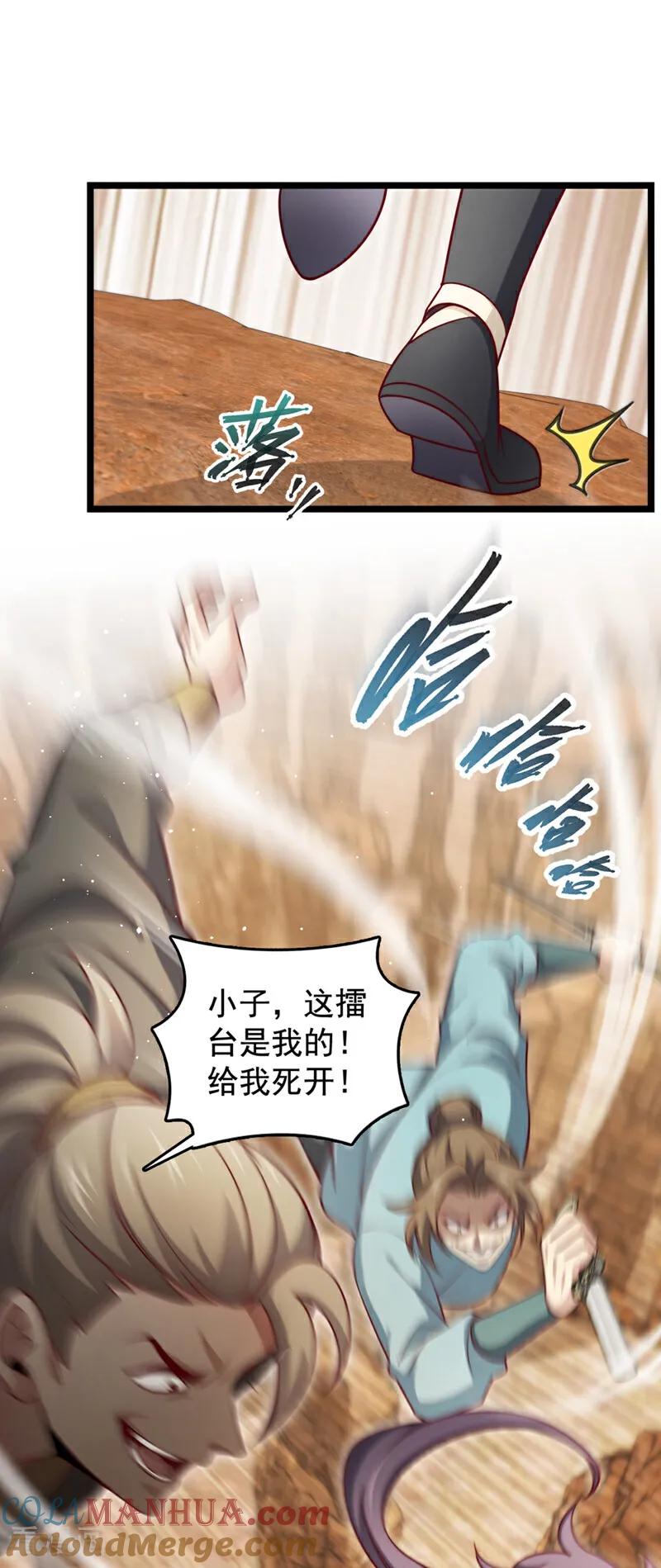 《我，神龙之后！》第6话 你也被家族追杀？ 第33页