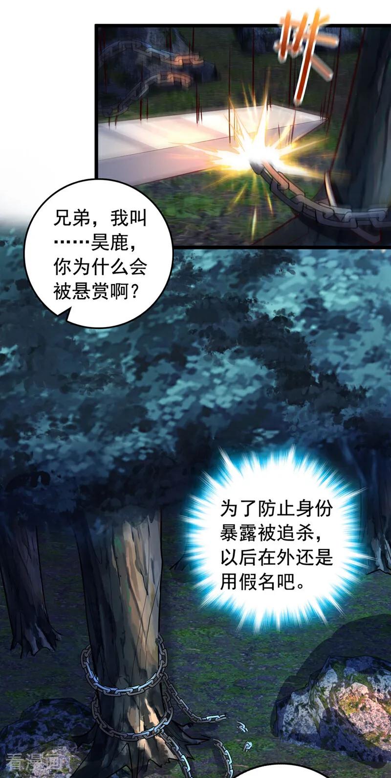 《我，神龙之后！》第6话 你也被家族追杀？ 第10页