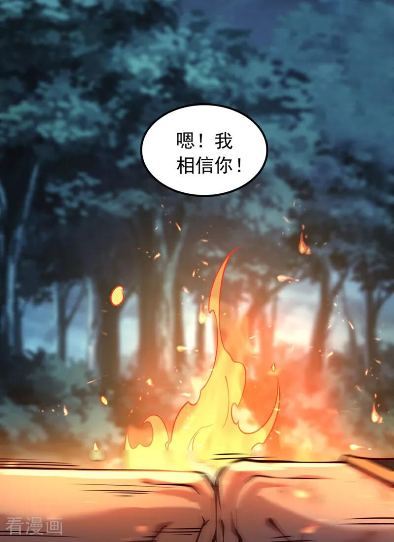《我，神龙之后！》第6话 你也被家族追杀？ 第14页