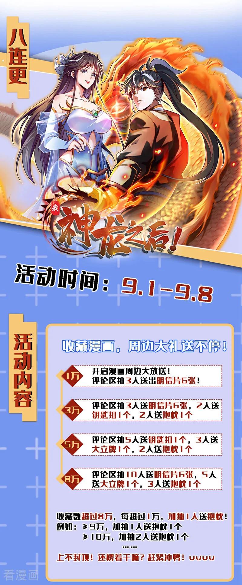 《我，神龙之后！》第6话 你也被家族追杀？ 第38页