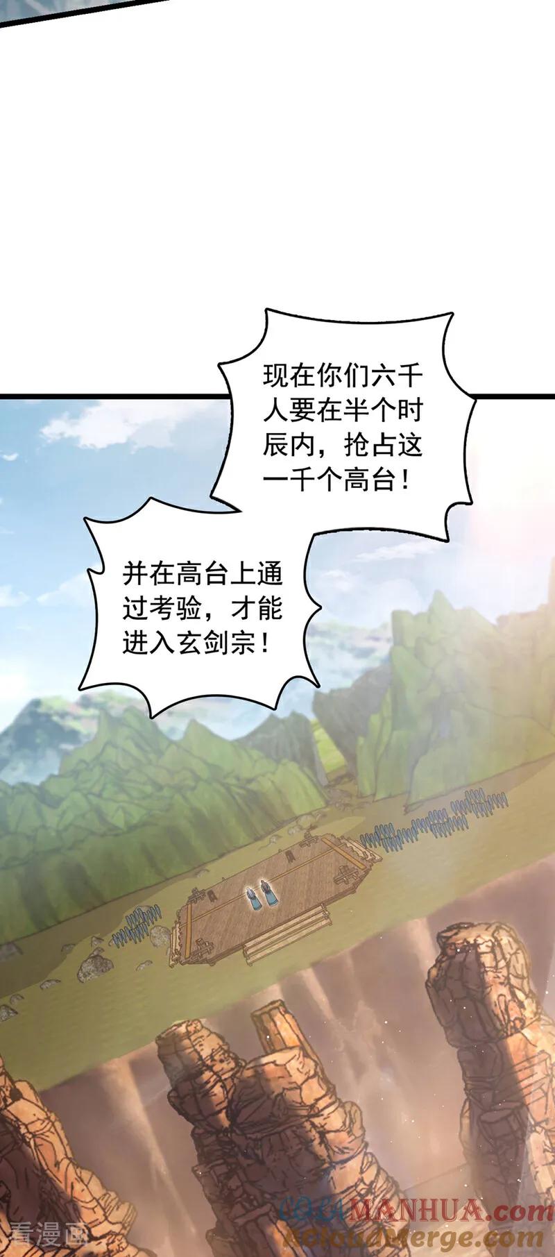 《我，神龙之后！》第6话 你也被家族追杀？ 第25页