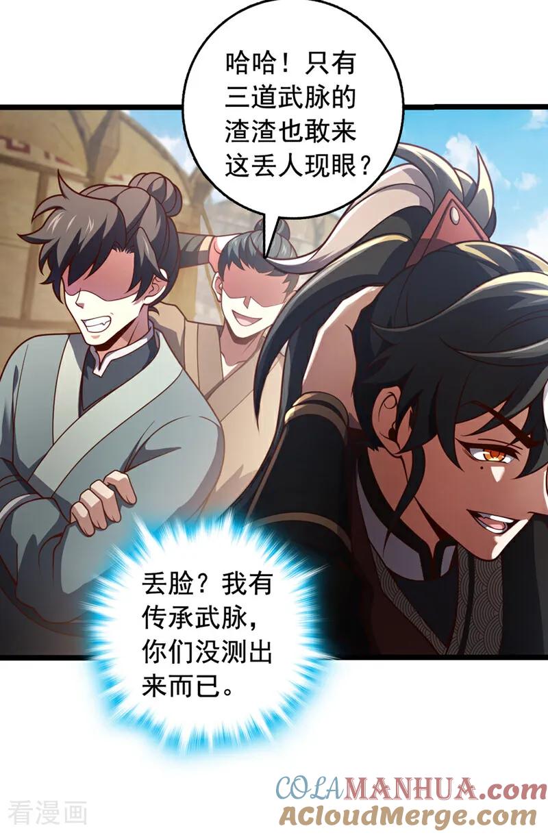 《我，神龙之后！》第6话 你也被家族追杀？ 第21页