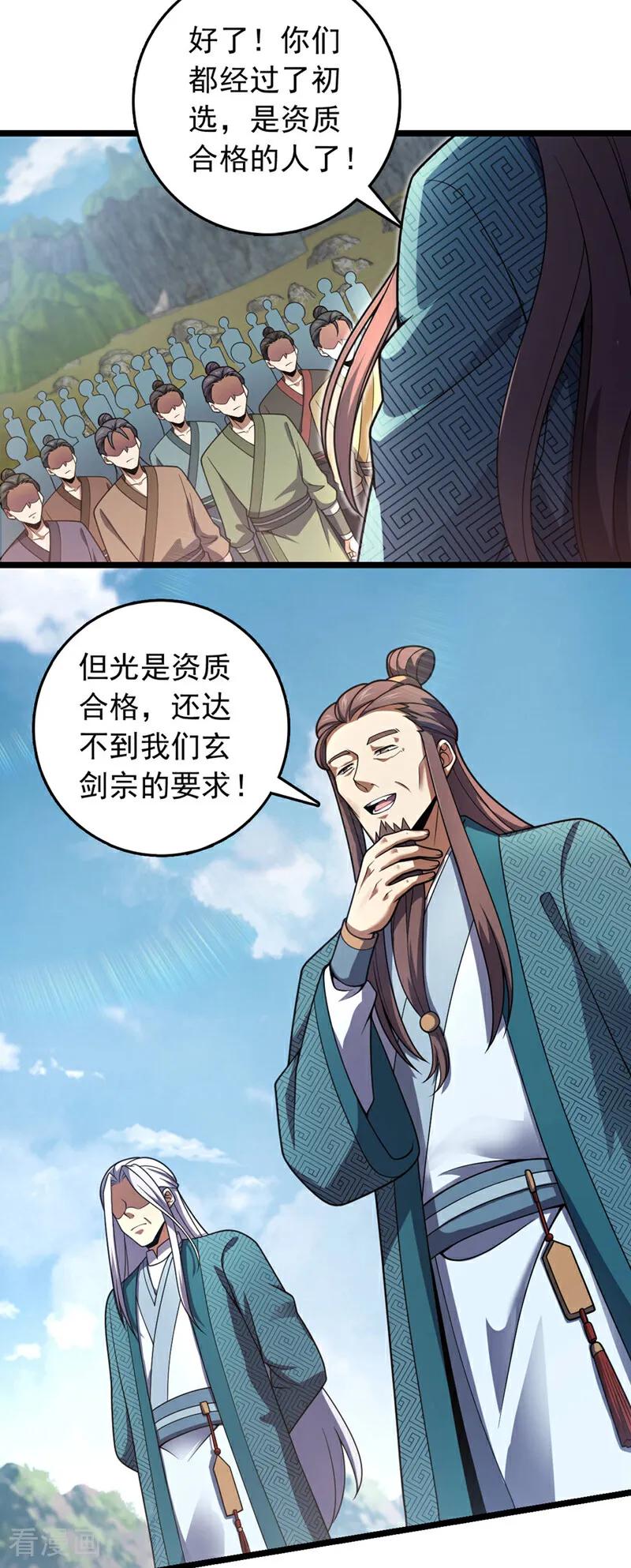《我，神龙之后！》第6话 你也被家族追杀？ 第24页
