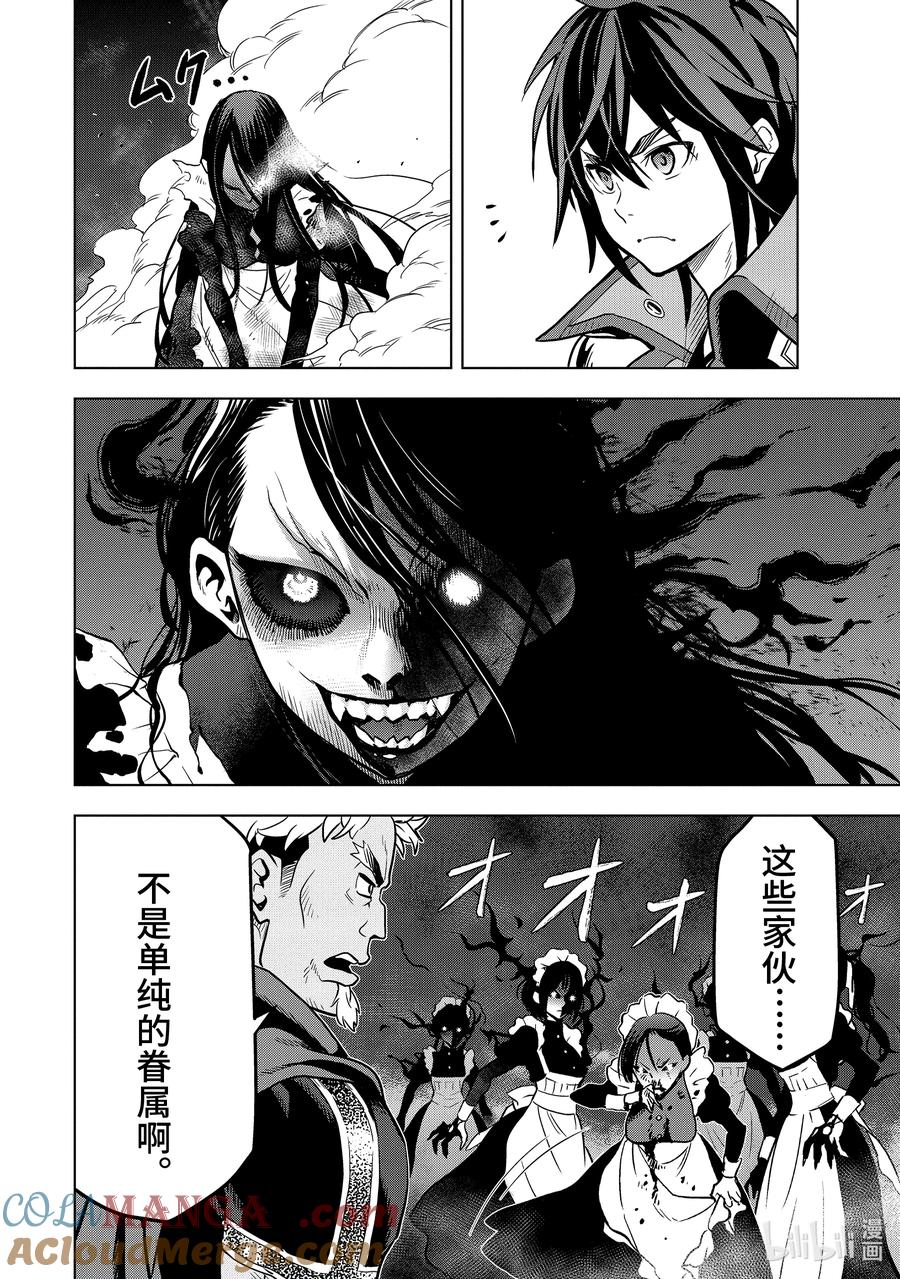 《『你们先走我断后』，于是10年后我成为了传说》14-4 第14话④ 第8页