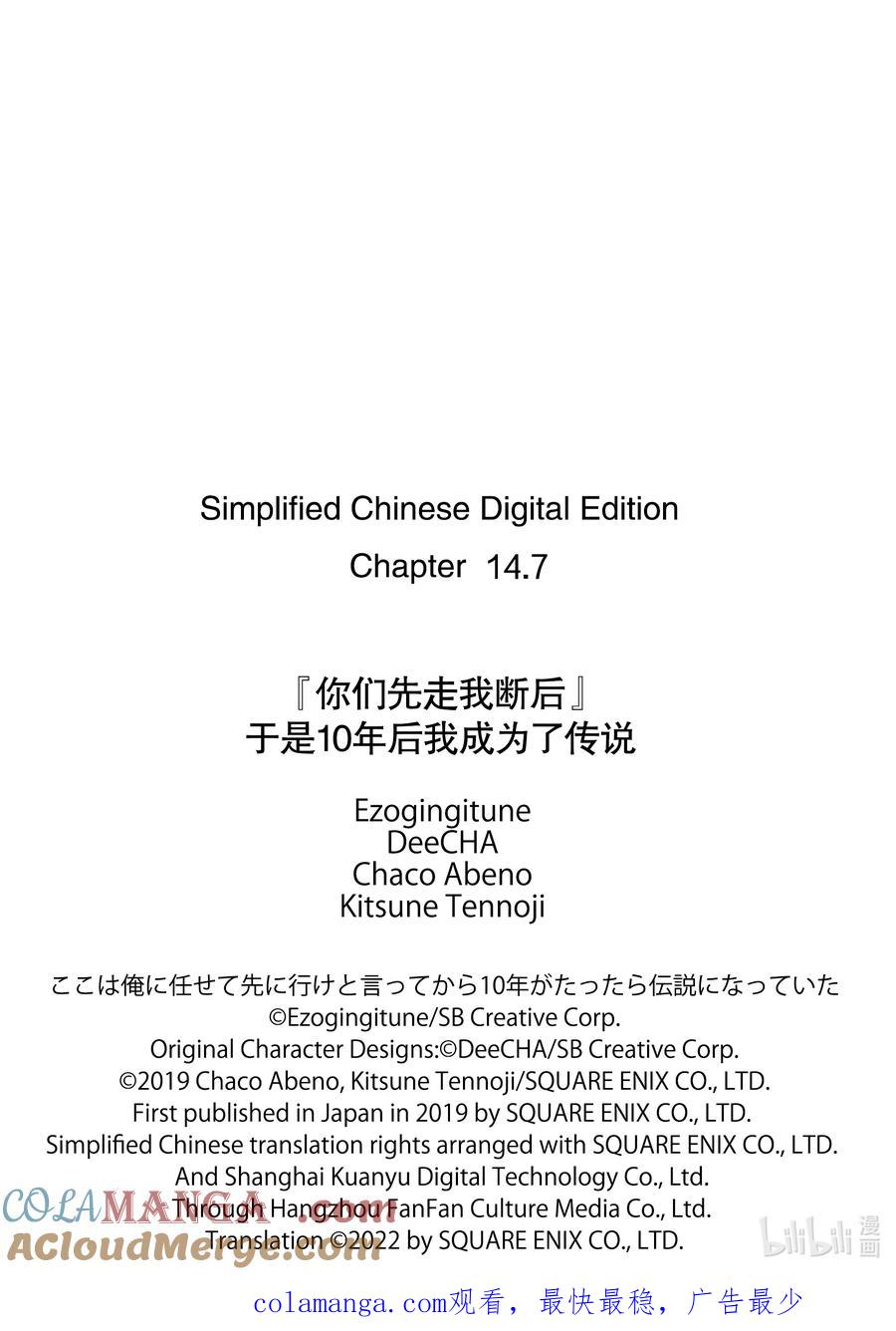 《『你们先走我断后』，于是10年后我成为了传说》14-4 第14话④ 第11页