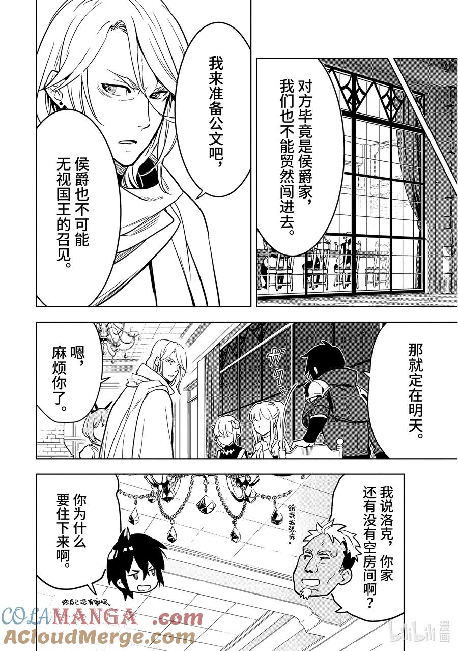 《『你们先走我断后』，于是10年后我成为了传说》14-4 第14话④ 第2页