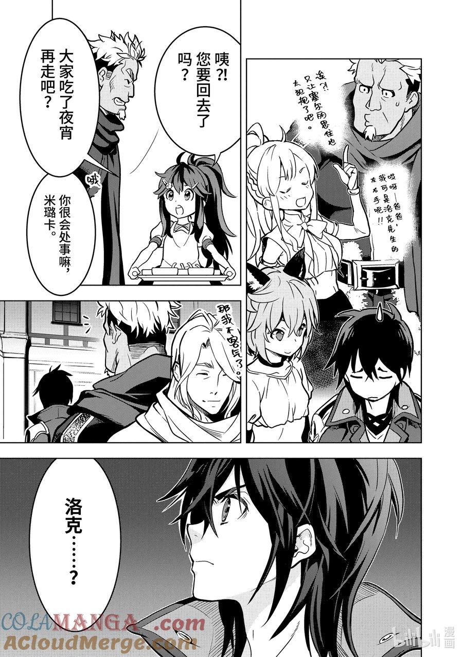 《『你们先走我断后』，于是10年后我成为了传说》14-4 第14话④ 第3页