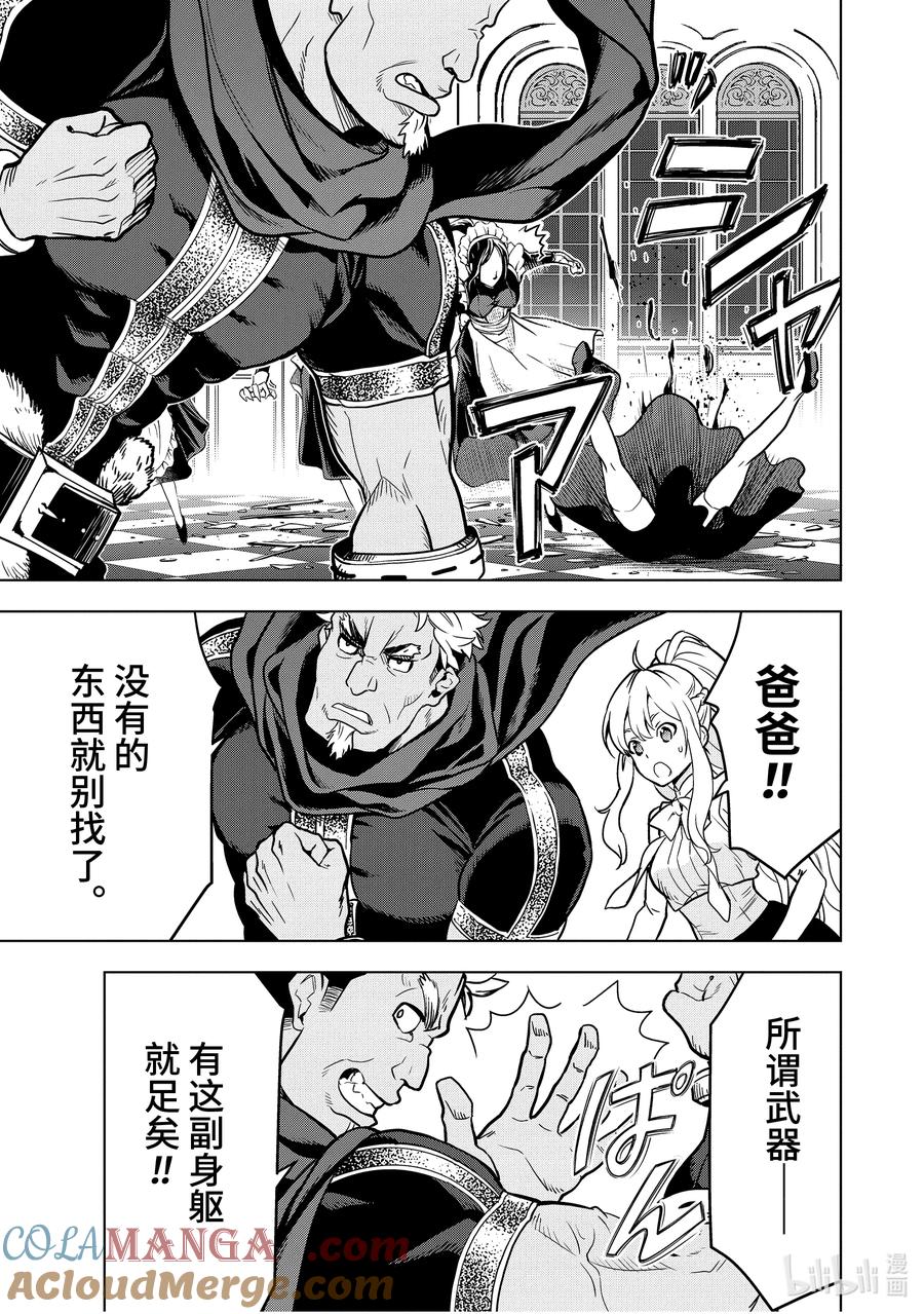 《『你们先走我断后』，于是10年后我成为了传说》14-4 第14话④ 第7页