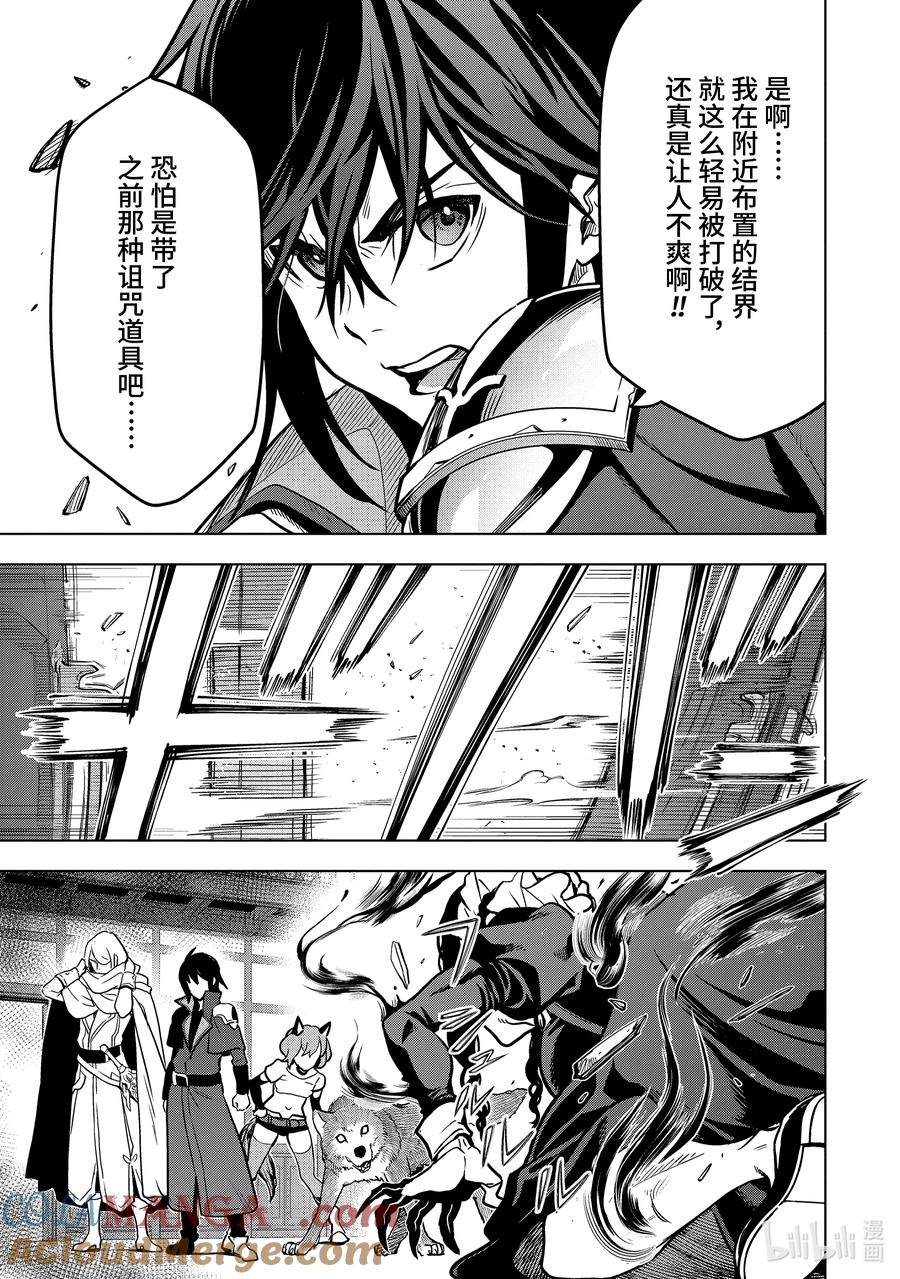 《『你们先走我断后』，于是10年后我成为了传说》14-4 第14话④ 第9页