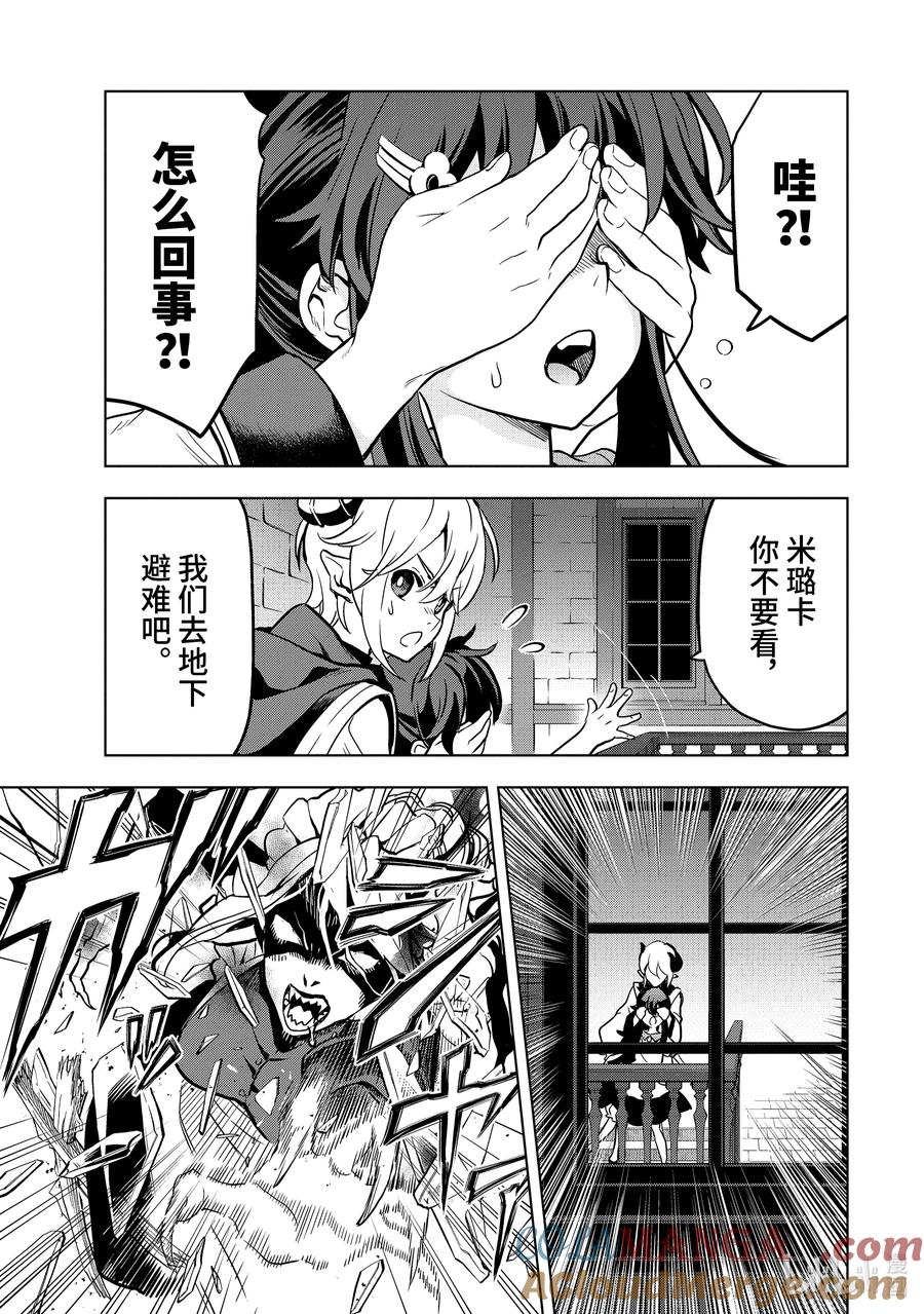 《『你们先走我断后』，于是10年后我成为了传说》14-5 第14话⑤ 第6页