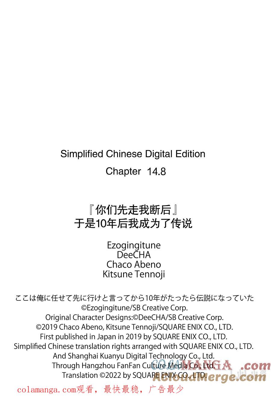 《『你们先走我断后』，于是10年后我成为了传说》14-5 第14话⑤ 第10页
