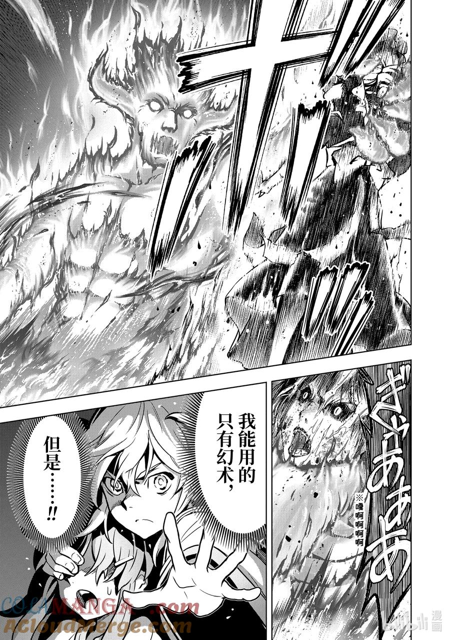 《『你们先走我断后』，于是10年后我成为了传说》14-5 第14话⑤ 第8页