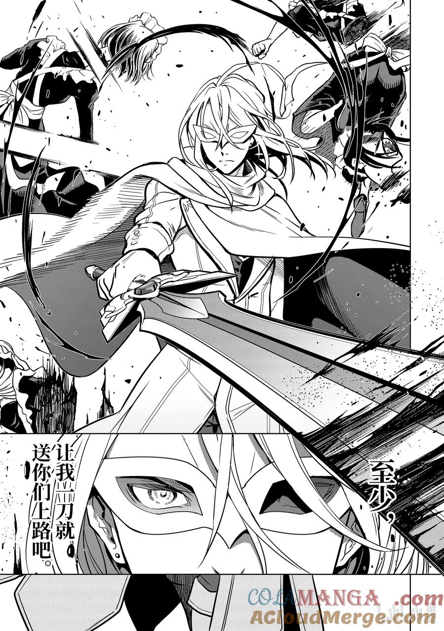 《『你们先走我断后』，于是10年后我成为了传说》14-5 第14话⑤ 第4页