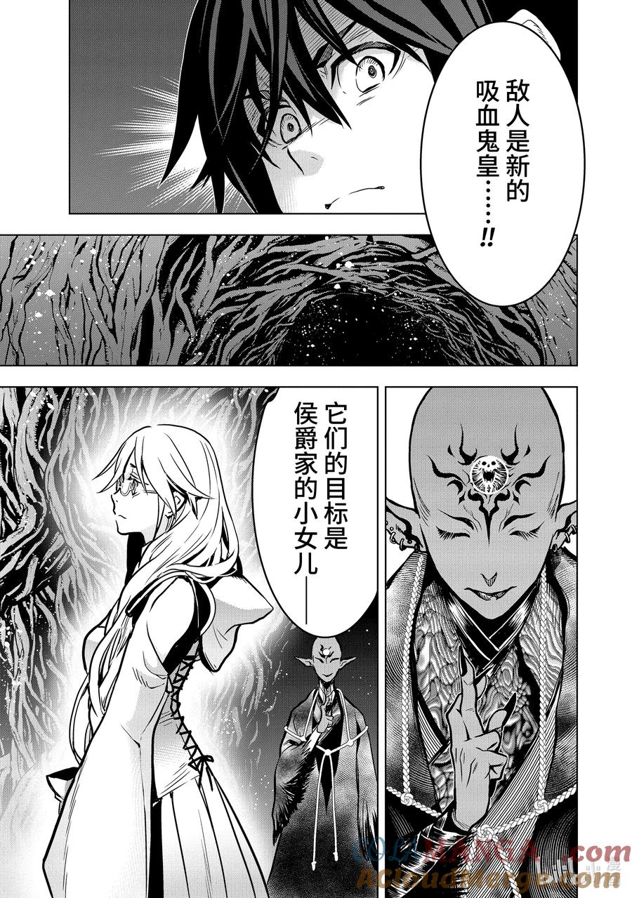 《『你们先走我断后』，于是10年后我成为了传说》14-6 第14话⑥ 第9页