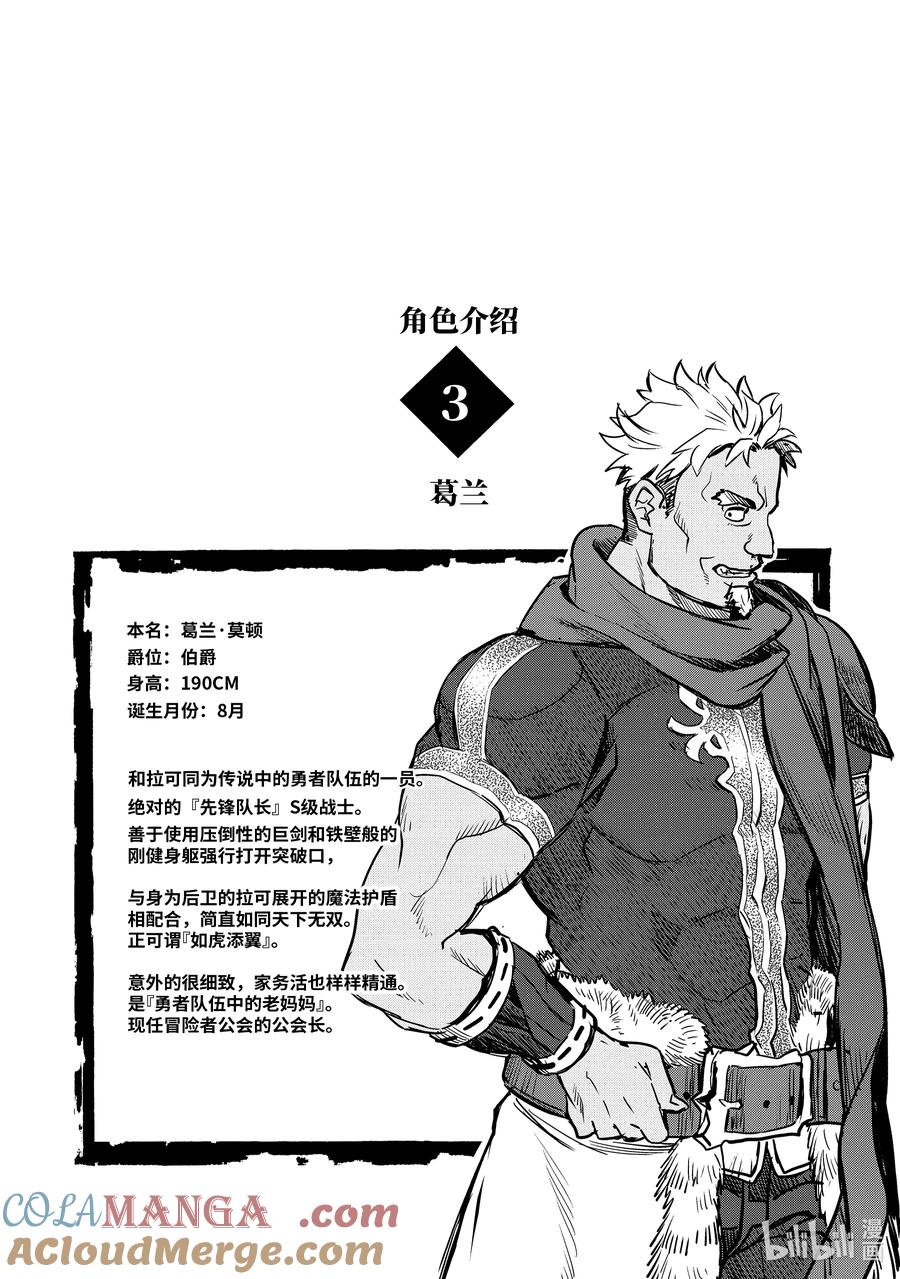《『你们先走我断后』，于是10年后我成为了传说》14-6 第14话⑥ 第11页