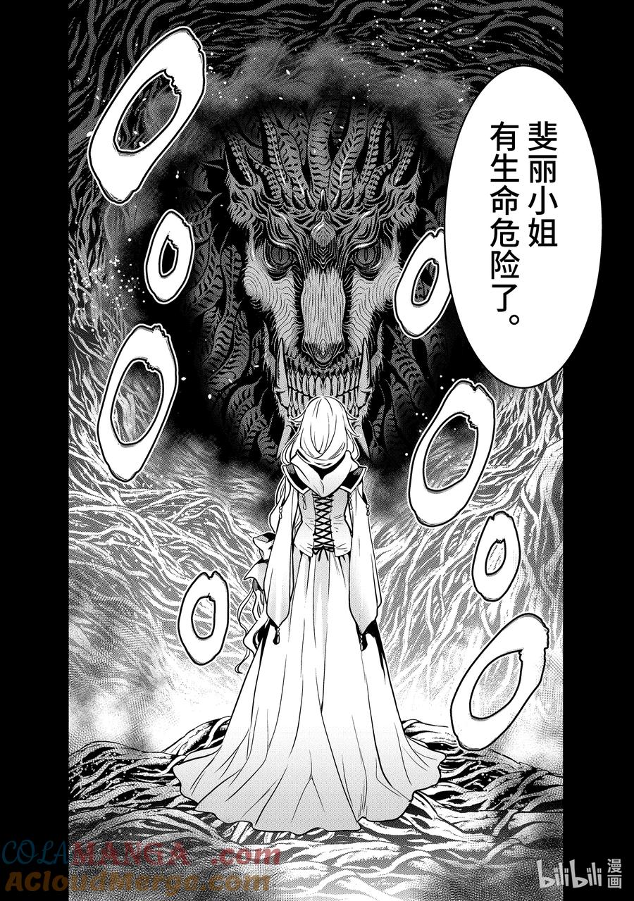 《『你们先走我断后』，于是10年后我成为了传说》14-6 第14话⑥ 第10页
