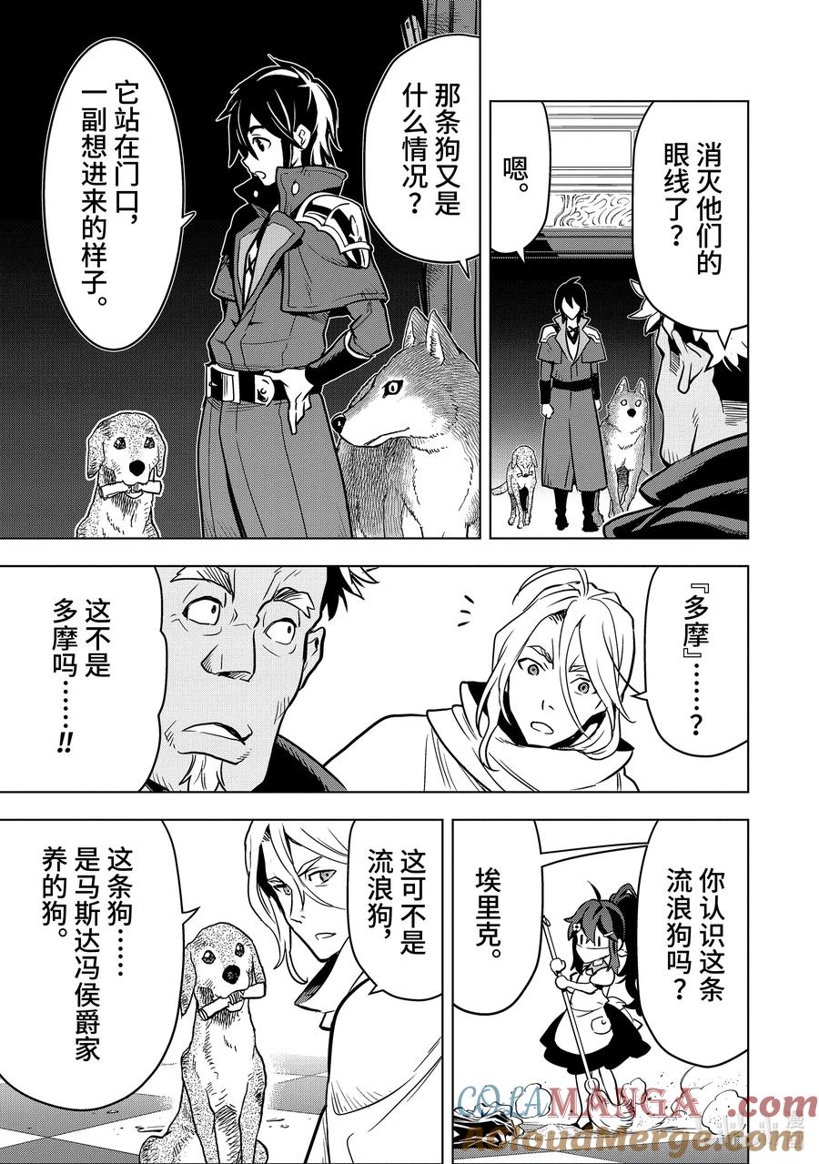 《『你们先走我断后』，于是10年后我成为了传说》14-6 第14话⑥ 第7页