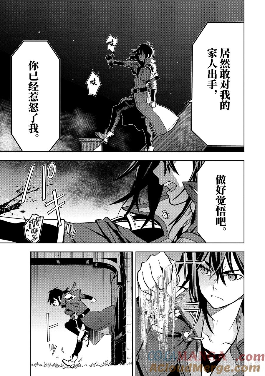 《『你们先走我断后』，于是10年后我成为了传说》14-6 第14话⑥ 第5页