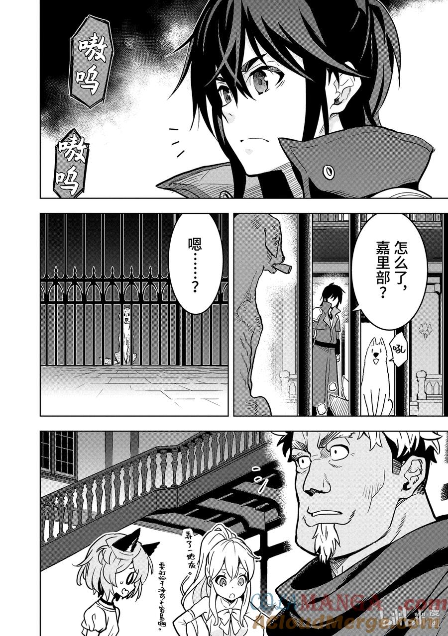 《『你们先走我断后』，于是10年后我成为了传说》14-6 第14话⑥ 第6页